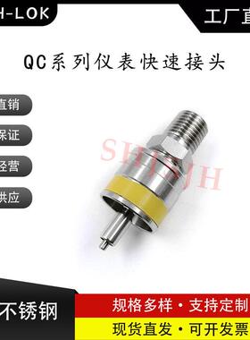 互通世伟洛克Swagelok316不锈钢 QC4 QC6 QC8 仪表快接K4黄色键