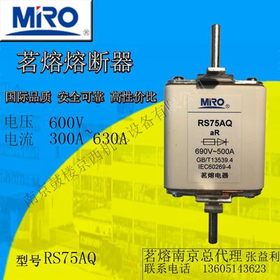 茗熔方型快熔熔断器RS75AQ