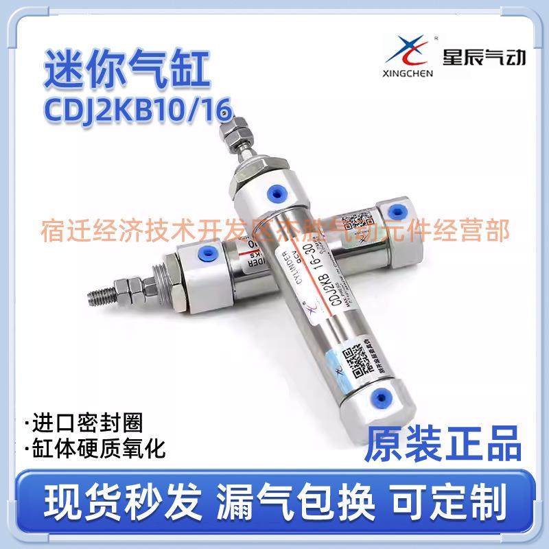 星辰气动CDJ2KB10/16-75/100/125/150/200-B迷你气缸杆不回转气缸