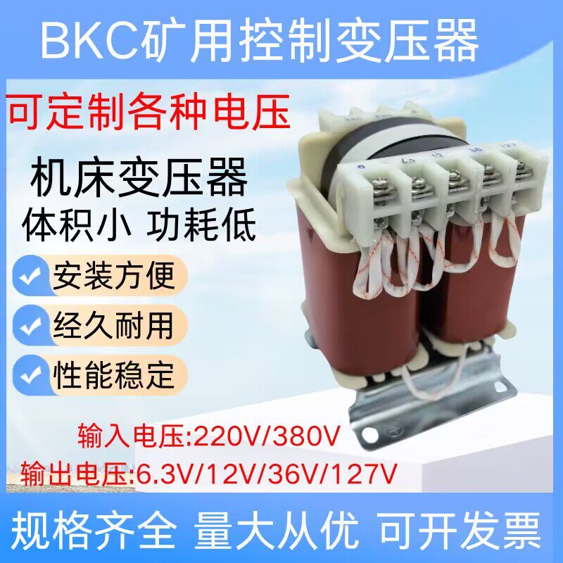 BKC-250VA铜线控制机床电柜变压器380V220V转6.3V12V36V127V