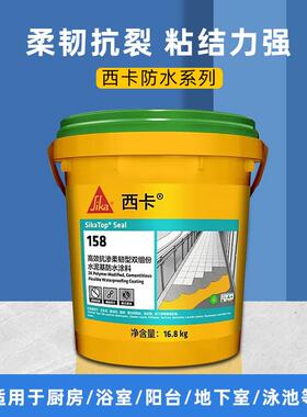 西卡158双组份防水涂料补漏材料卫生间防水胶柔性厨卫专用堵漏王