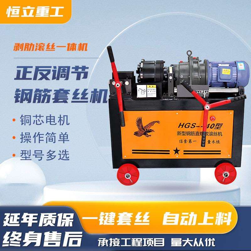 钢筋剥肋套丝机电动建筑工地钢筋滚丝机器加长数控螺纹钢筋套丝机