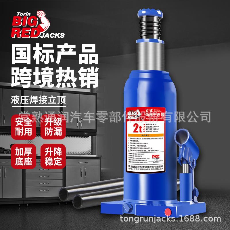 通润BIGRED底座焊接式千斤顶车用2吨手摇液压立式千斤顶车载工具