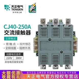 380V 250A交流接触器三相3P铜件银触点220V TENGEN天正电气 CJ40