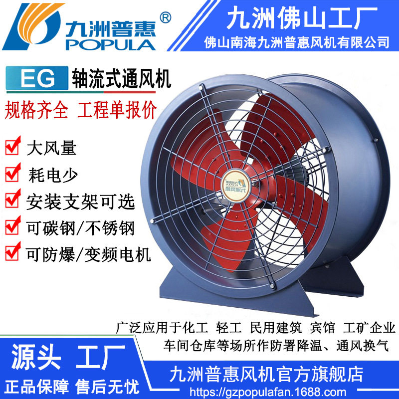 九洲轴流通风机EG型轴流式通风机仓库等场所防署降温通风换气