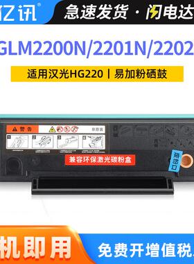 适用汉光HG220硒鼓HGLM2200N粉盒HGLM2201N HGLM2202N墨粉盒炭粉