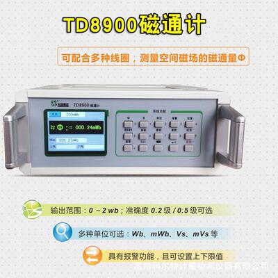 高精度天恒TD8900数字磁通计表面残磁剩磁磁场电容积分型磁通量计