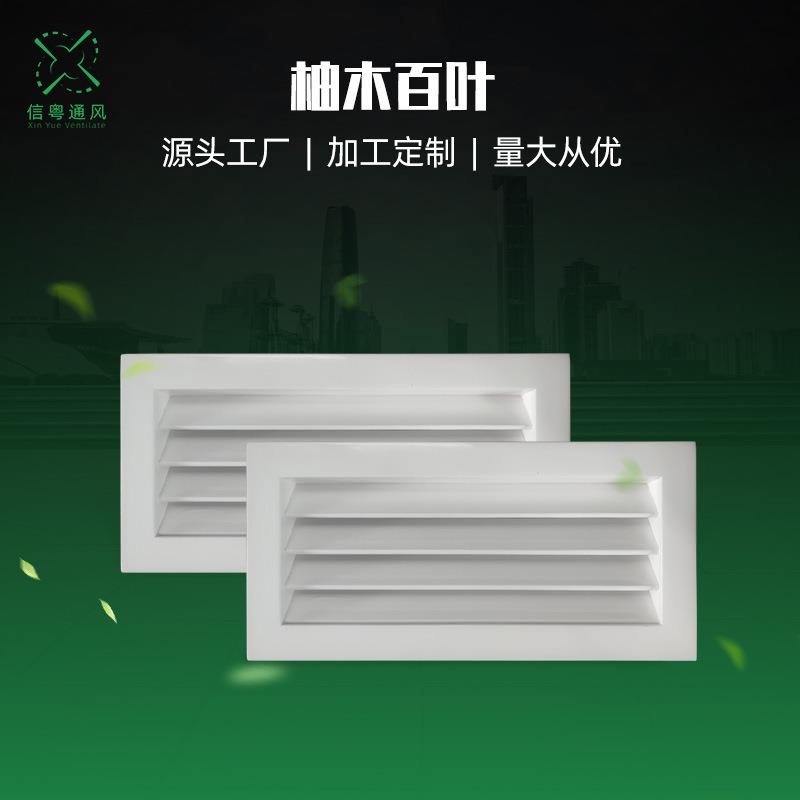 厂家货源单层百叶出风口柚木线条出风口木质装饰百叶柚木百叶窗