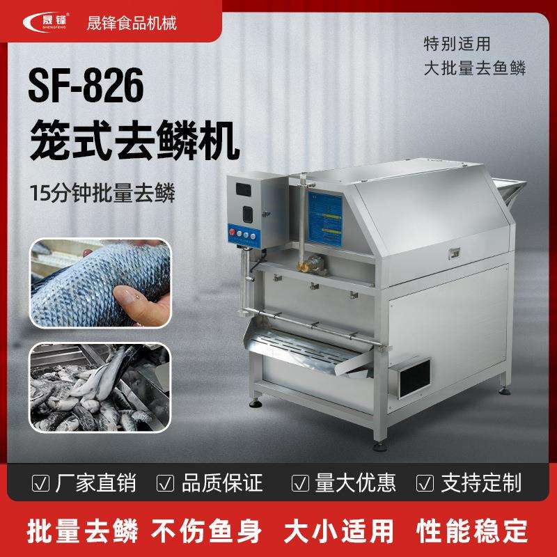 大型商用笼式去鱼鳞机黑鱼草鱼脱鳞机去鳞设备不伤鱼皮水产设备