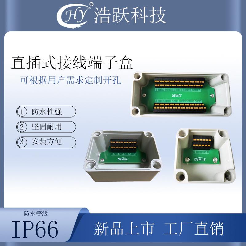 直插式端子接线盒 户外防水端子接线盒 IP66 ABS 可开孔 新品直销