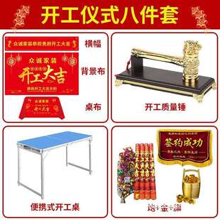 开工锤子装修公司开工大吉仪式全套用品背景签约横幅条幅桌布装饰