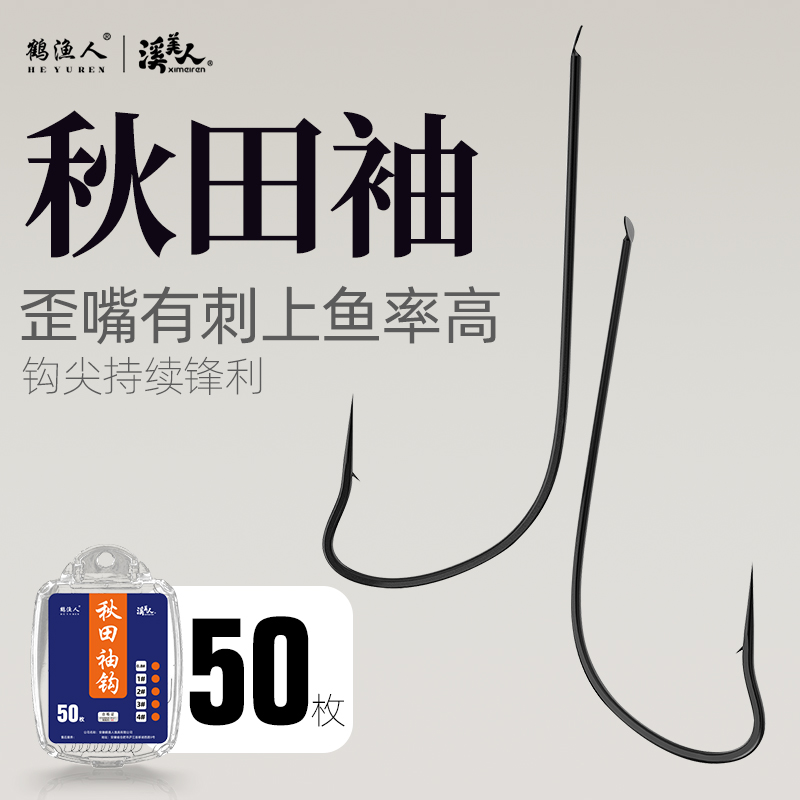 溪美人溪流钓散装鱼钩