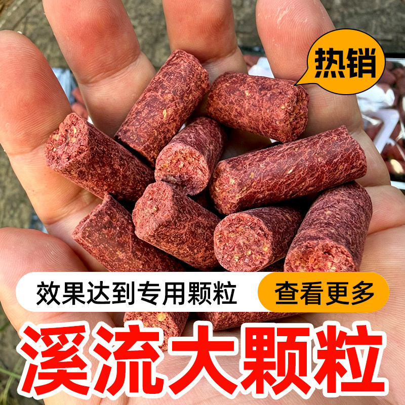溪美人溪流打窝颗粒 石斑鱼专用大颗粒窝料 野钓溪流钓打窝料图片