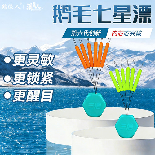 三信七星漂豆仿鹅毛高灵敏6粒