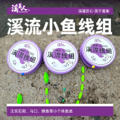 溪流钓七星漂线组钓小白条石斑马口鲫鱼小物专用高灵敏三粒漂线组