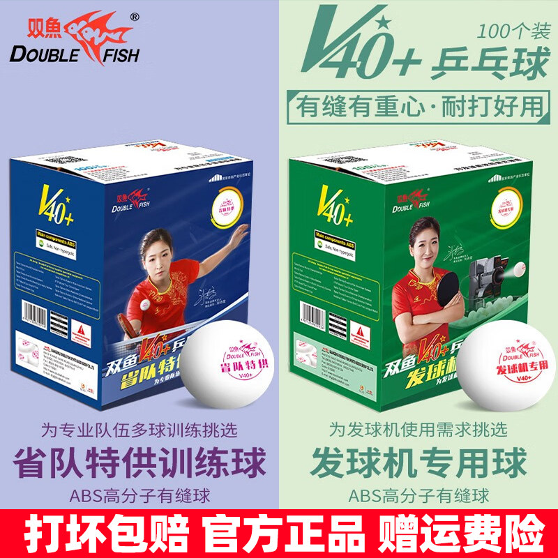 双鱼省队特供训练球发球机专用球图片