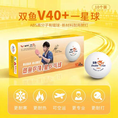 双鱼V40+一星球乒乓球比赛用球训练球耐打高弹力儿童成人比赛训练