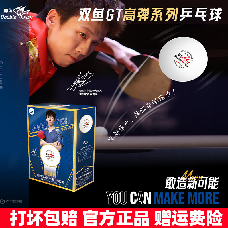双鱼GT40+乒乓球三星球训练6个装图片