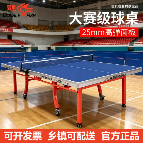 双鱼303家用可折叠标准乒乓球台