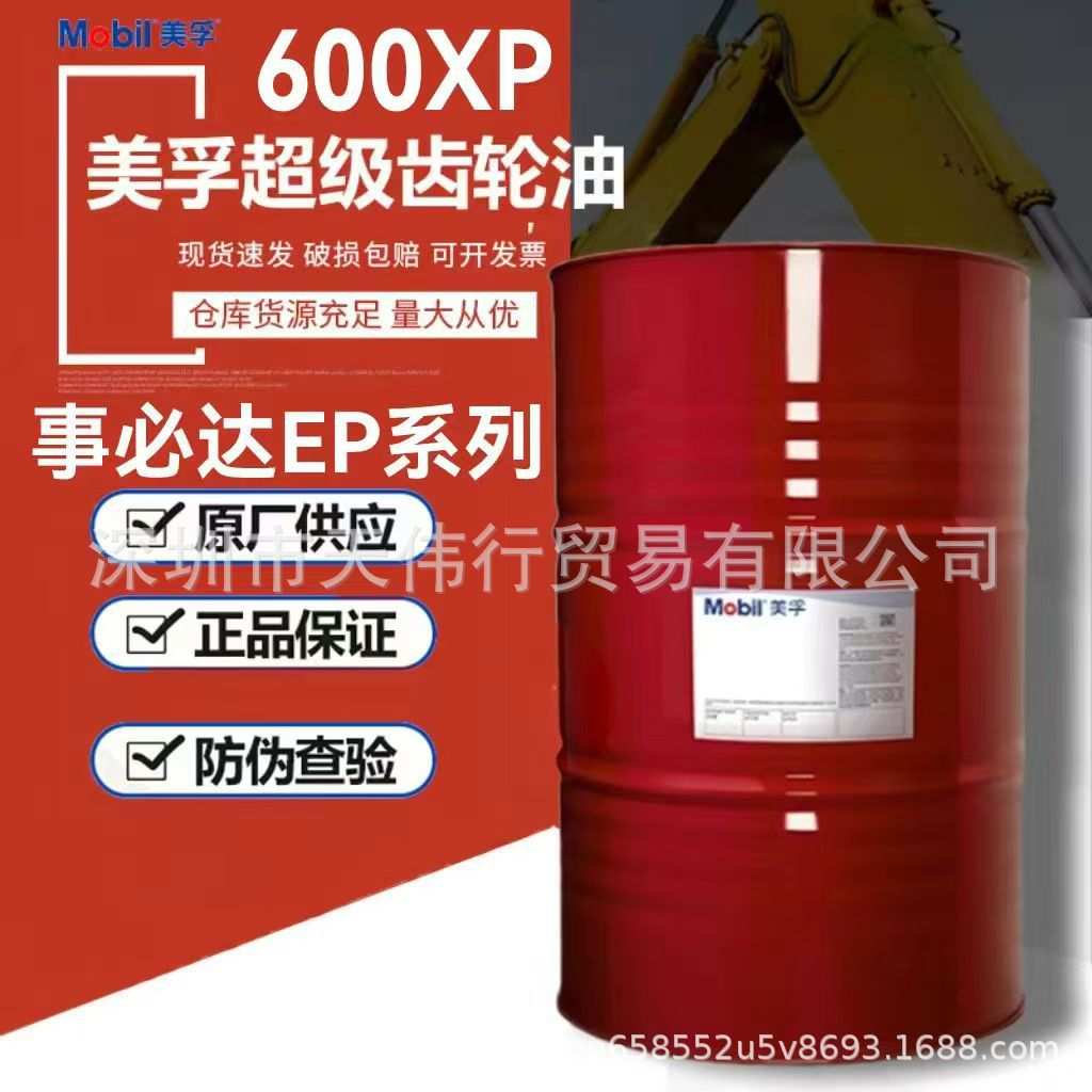 原装美孚600XP460齿轮油 /Mobil 600XP220专用工业超级齿轮油