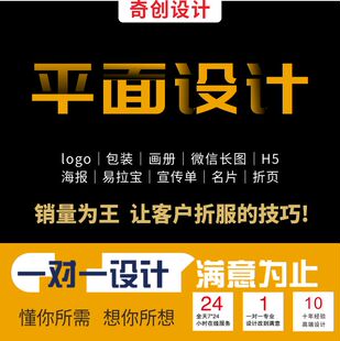 平面设计海报广告宣传单画册展板详情三折页排版包装图片美工包月