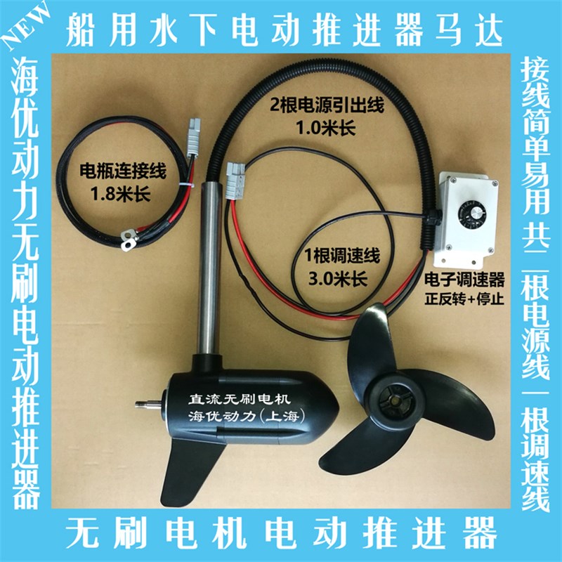 电动船旅游船无人船用水下无刷电动推进器马达 无级调速 无线遥控