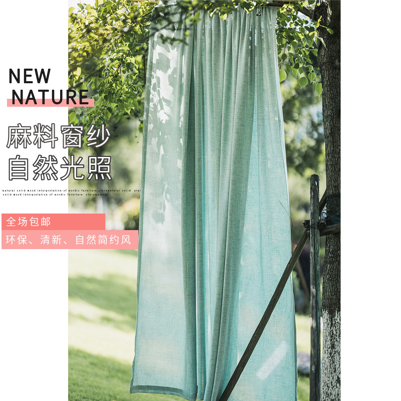 简约现代透光不透人麻纱半遮光布料客厅阳台飘窗纱帘北欧环保麻料,居家布艺,定制窗帘,淘宝优惠券,粉丝福利购,淘宝优惠卷