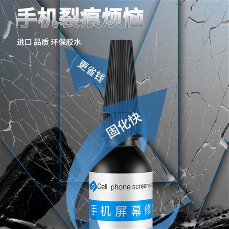 手机屏幕修复液触摸裂痕玻璃划痕裂缝裂屏爆屏碎屏还原UV胶水电脑