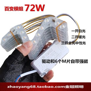 客厅卧室吸顶灯光源替换百变模组灯芯贴双色变光透镜磁吸安装72W