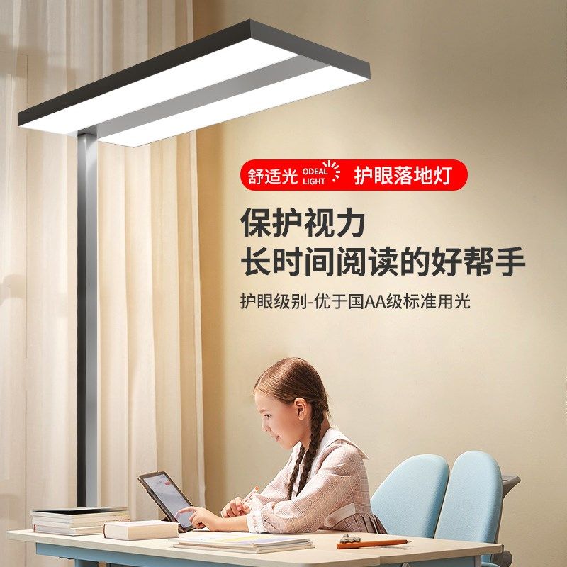 华牌落地护眼灯立式台灯学习专用儿童作业学生书桌阅读钢琴灯,家装灯饰光源,落地护眼灯,淘宝优惠券,粉丝福利购,淘宝优惠卷