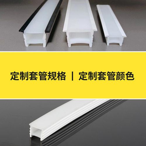 柔性矽胶盖板灯带分离式线性灯槽嵌入式免穿软灯带灯面罩矽胶盖板