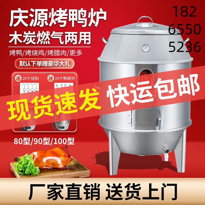 庆源木炭燃气烤鸭炉商用摆摊烤鸭炉烤炉烧腊炉烧鸡炉烧鹅炉烤鸡炉