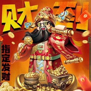 2025年新款财神积木人仔新春摆件益智拼装新年玩具男孩生日礼物