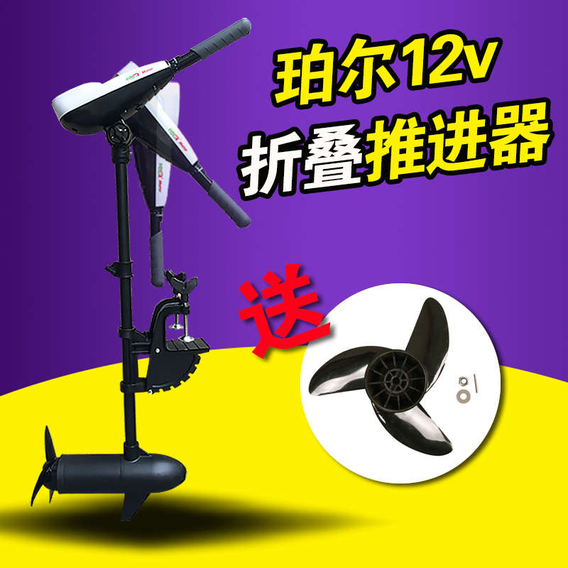 推进器橡皮艇船皮划艇12v电动马达船用钓珀尔鱼船挂舷外机充气