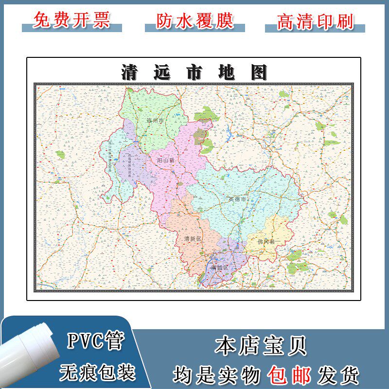 清远市地图90cm广东省现货客厅高清防水装饰画办公室会议墙贴新款