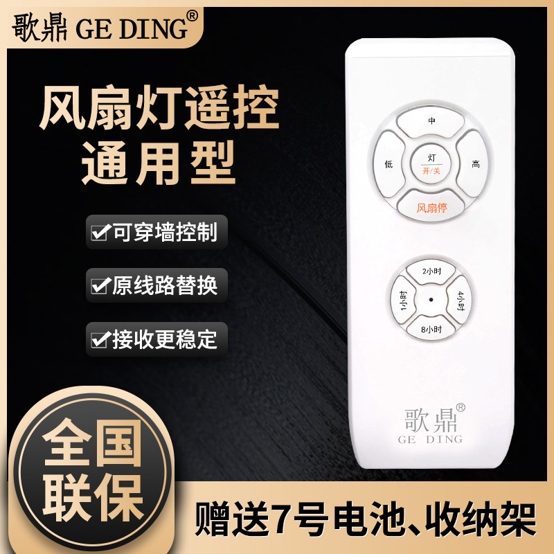 歌鼎风扇灯遥控器无线开关通用万能接收隐形调速专用吊扇灯控制器,电子/电工,遥控开关,淘宝优惠券,粉丝福利购,淘宝优惠卷