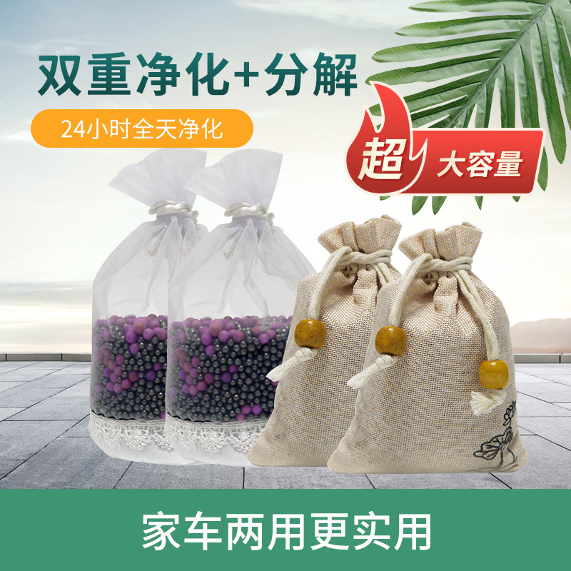 纳米矿晶b活性竹炭包甲醛变色球新房家装除味甲醛清除剂新车去异