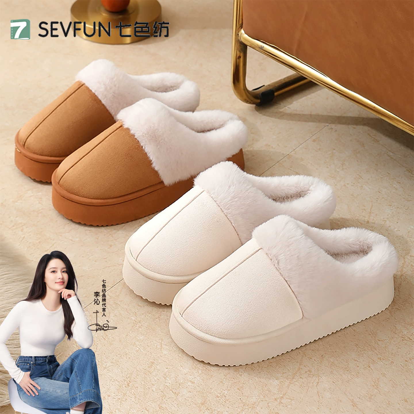 【李沁代言】七色纺加绒保暖增高情侣棉拖
