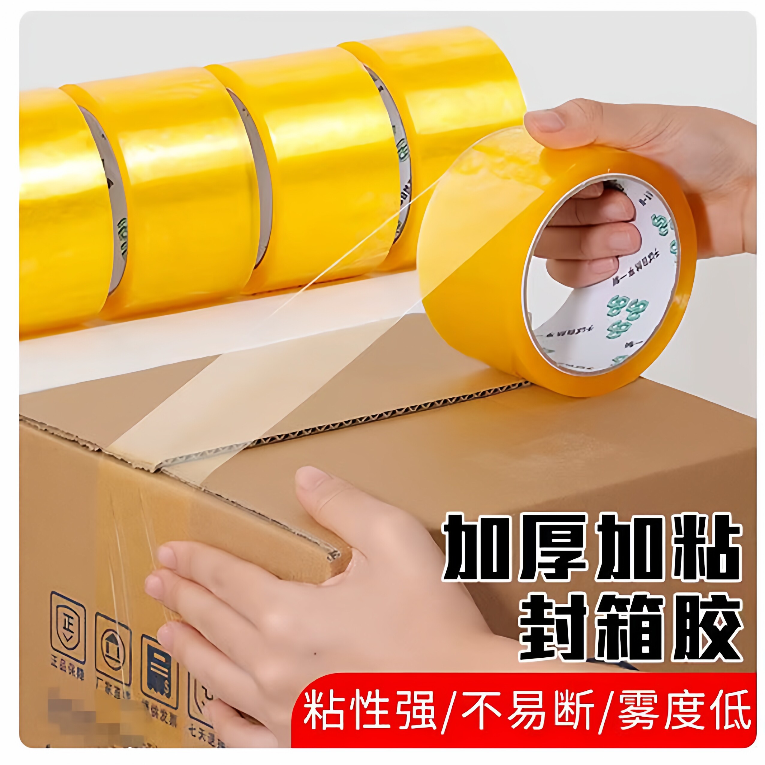 封箱胶带黄色快递打包胶带胶纸
