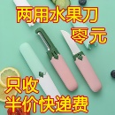 便携双头水果刀家用削皮刀小刀厨房切刨二合一多功能水果刀