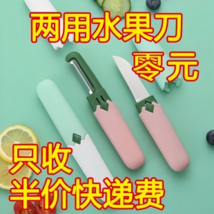 便携双头水果刀家用削皮刀小刀厨房切刨二合一多功能水果刀