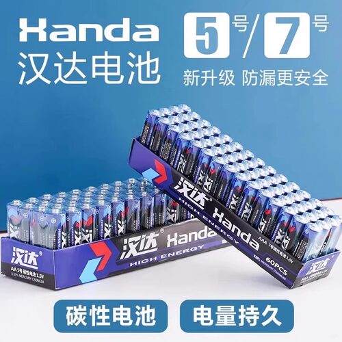5号7号碳性电池家用遥控器电池