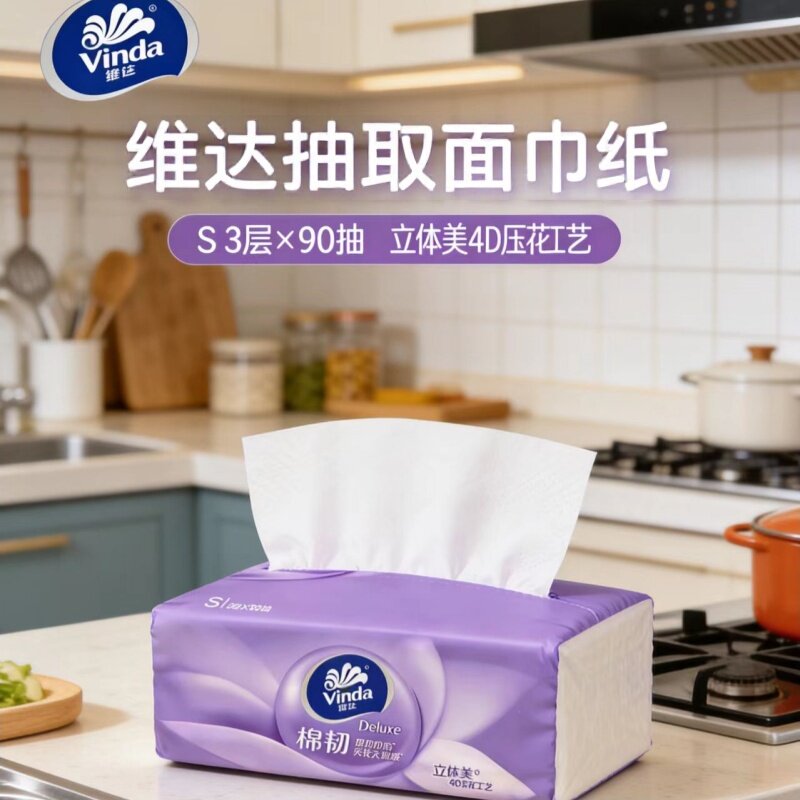 2包维达抽纸棉韧压花3层餐巾抽纸