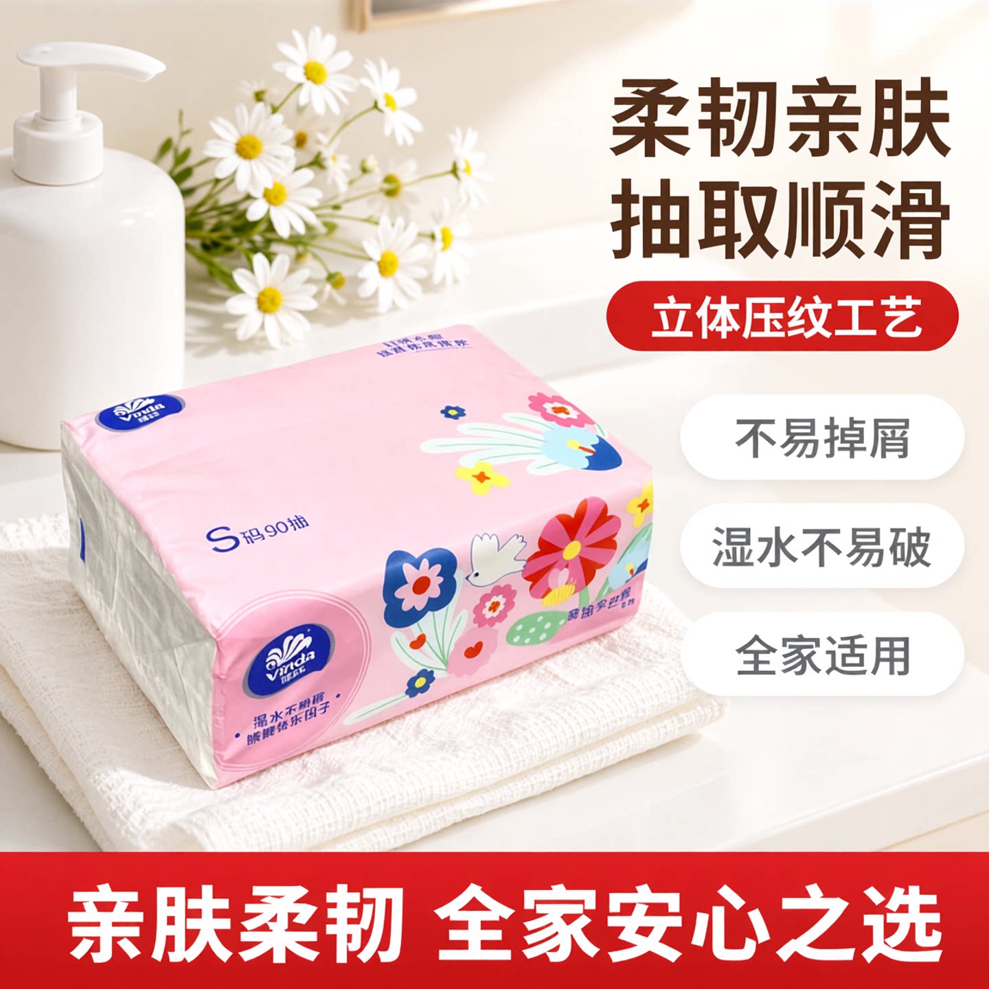 维达擦手纸可湿纸巾抽纸面巾纸
