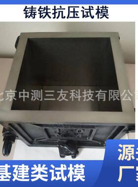 150mmX150mmX150mm混凝土抗压试模150立方抗压试模现货供应