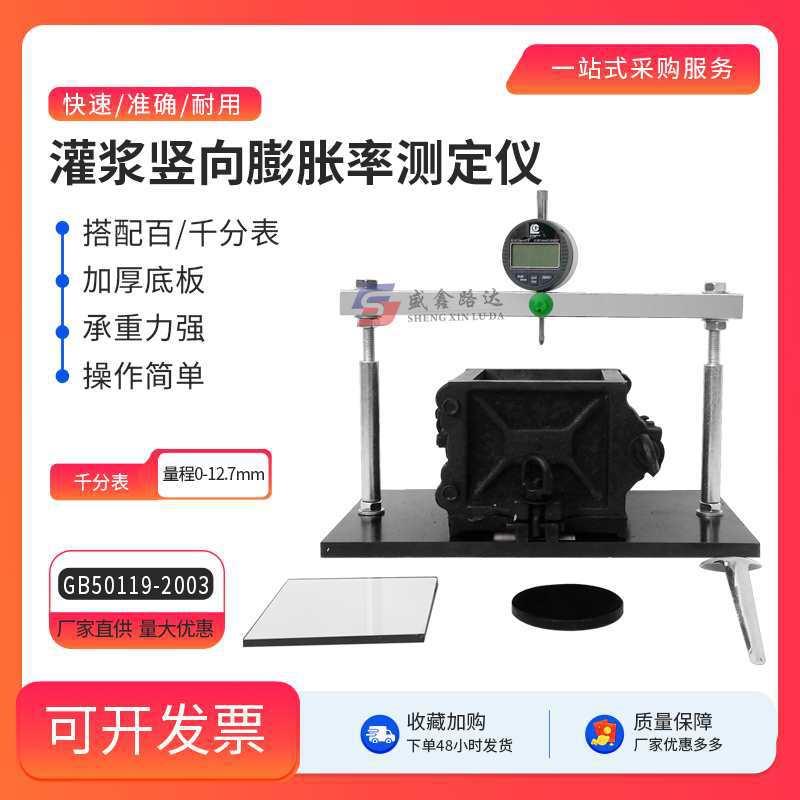 灌浆竖向膨胀率测定仪竖向膨胀仪测定仪砂浆竖向膨胀率测定仪