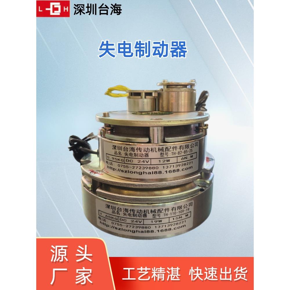 断电刹车抱闸电磁失电制动器TH-110-109-19多种规格供应机械专用