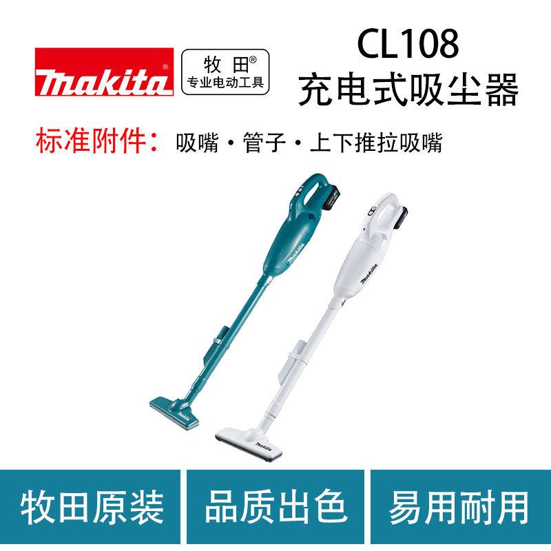牧田 CL108 充电式 手持式 大吸力 家用 小型 吸尘器