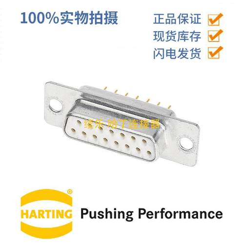 HARTING浩亭09643127210D-Sub37.5A25针母头连接器波峰焊接