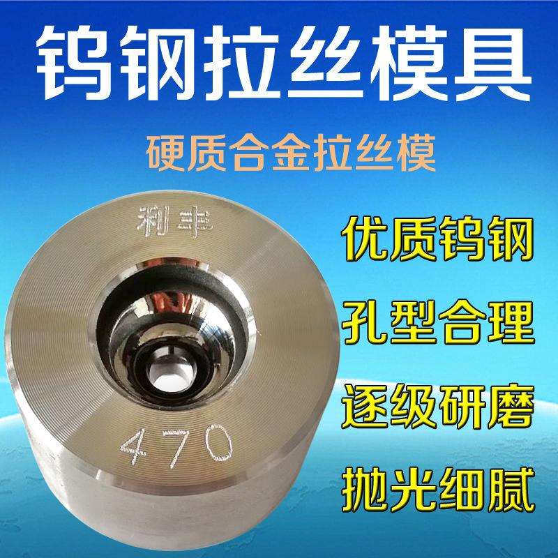 硬质合金4.0至5.3钨钢拉丝模具钢筋Q195和235配件机械拔丝口